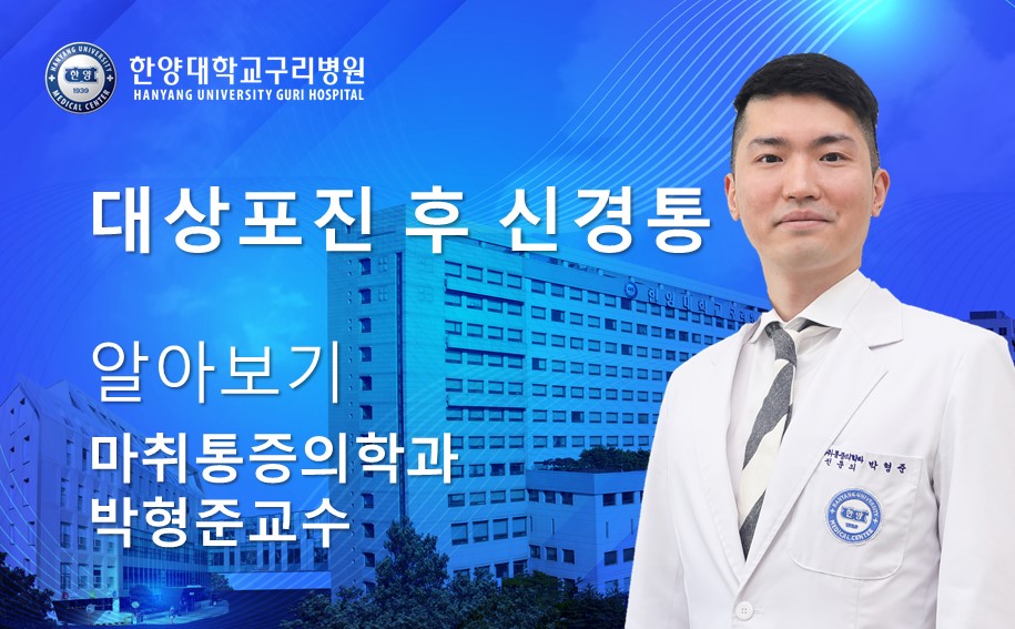 대상포진과 신경통 알아보기